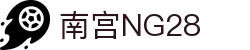 南宫NG·28(中国有限公司)相信品牌力量